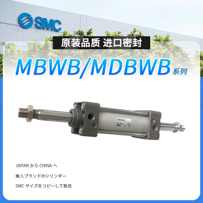 SMC标准气缸MDBWB32/MBWB50-25-50-75-100-125-150-175-200-225Z