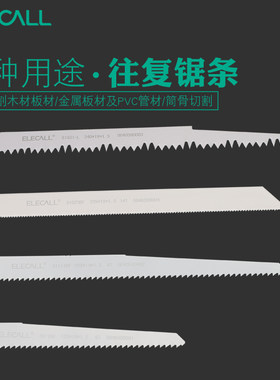 伊莱科往复锯条马刀锯木工木材锯条金属切割锯粗齿细齿曲线锯片