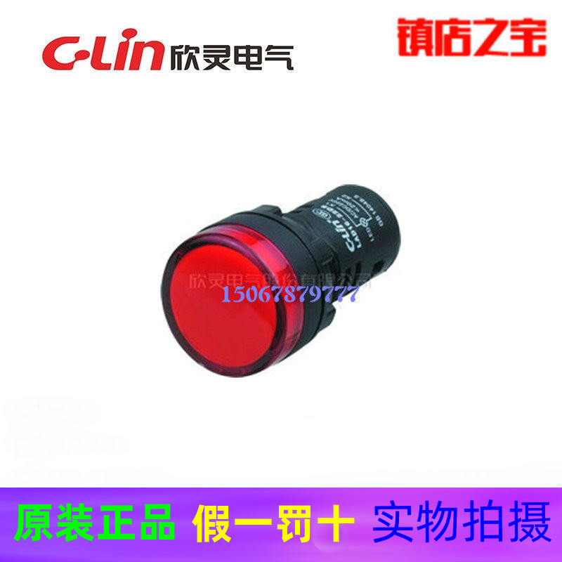 C-Lin欣灵 指示灯 信号灯(红黄绿蓝白)高品质 LAD16-22DS 短壳
