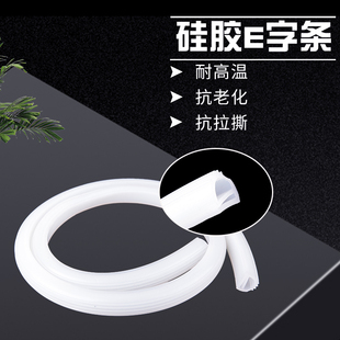 硅橡胶e字条耐高温烤箱烘箱密封条宽12 硅胶E型条