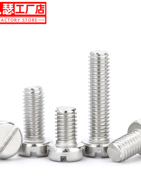 304不锈钢圆柱头一字螺丝GB65螺栓圆头螺丝钉M2M2.5M3M4M5M6M8