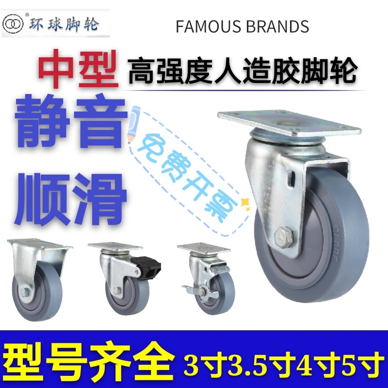 环球脚轮人造胶寸橡静音