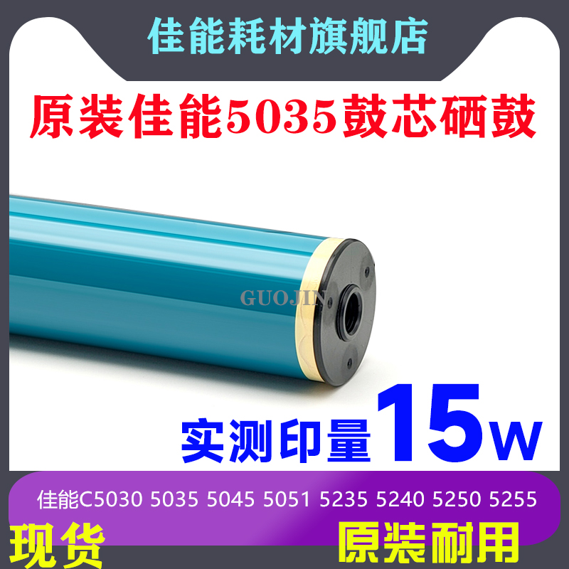 佳能IRC5255鼓芯C5035 5045 5051 5235 5240 5250刮板充电清洁辊