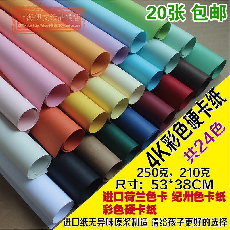 彩色卡纸 4K 250克4开厚硬卡纸 进口荷兰色卡纸黑白手工绘画加厚