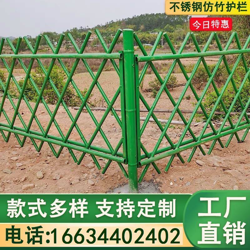 不锈钢仿竹护栏花园菜园草坪庭院室外仿真竹子篱笆栅栏防腐竹围栏