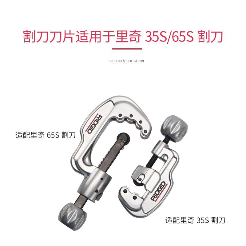 美国里奇RIDGID不锈钢管切管器管子割刀35S 65S刀片E635 29973*