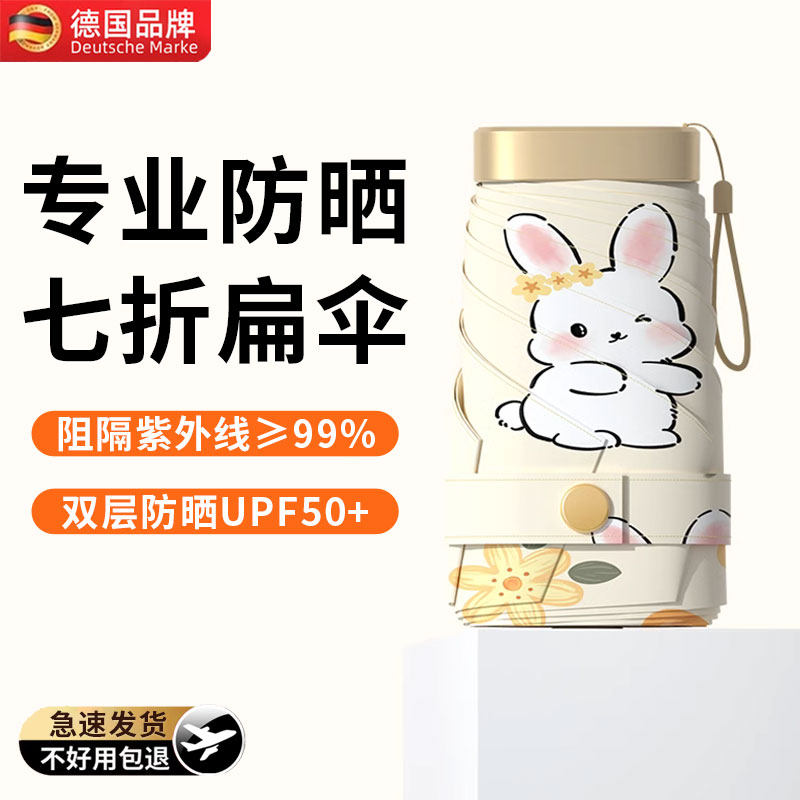 德国七折遮阳伞女生防晒防紫外线晴雨两用太阳雨伞高颜值小巧,标准件/零部件/工业耗材,输送带/传送带,淘宝优惠券,粉丝福利购,淘宝优惠卷