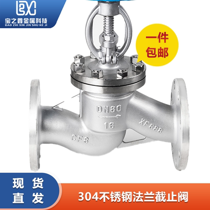 304不锈钢法兰截止阀J41W-16P耐高温化工部蒸汽阀门DN50 80 100