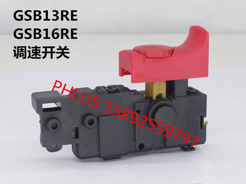 精品电动工具开关配GSB13RE电钻/GSB16RE冲击电钻开关 调速开关