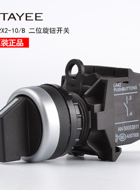 上海天逸TAYEE按钮开关 二位置旋钮开关 LA42X2-10