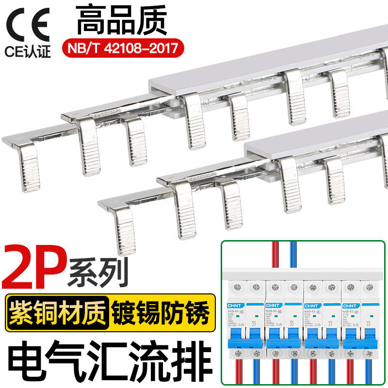 电气汇流排空开连接断路