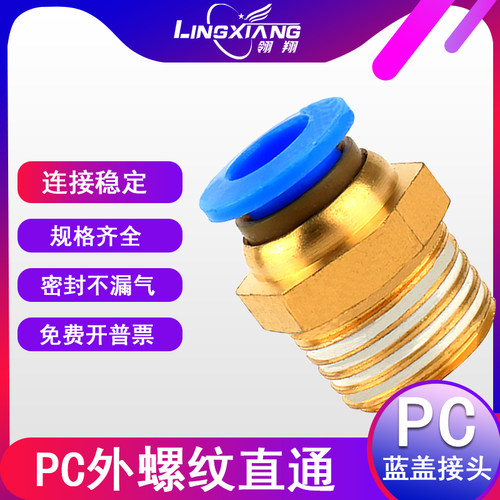 气动气管快速接头快插螺纹直通PC4-M5/6-01/8-02高压空压机接头