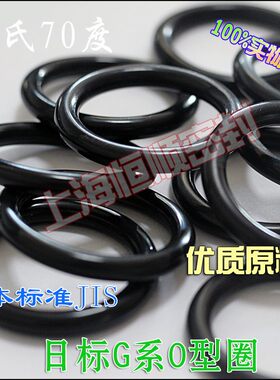 优质丁晴日标G系O型圈G25G30G35G40G45G50G55G60G65G70G75G80G85