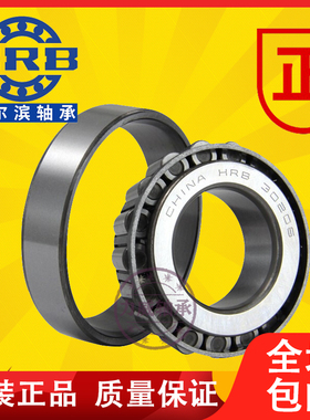 HRB哈尔滨9278/9220 9380/9321 331126 T2EE100 非标英制锥形轴承