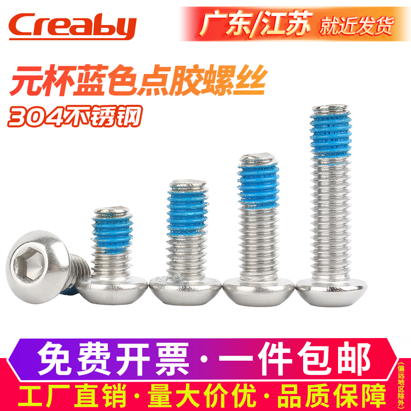 不锈钢圆头内六角点胶螺