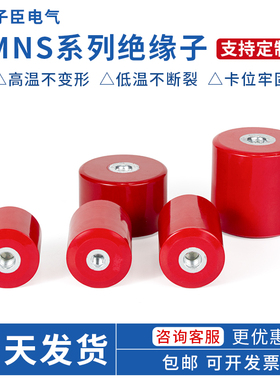 海坦MNS绝缘子低压支柱式零排M8环氧树脂支撑固定桩高压红色圆柱