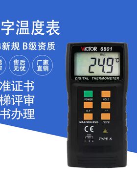 温度及温升测量仪器点温计数字温度表胜利6801电梯资质评审仪器