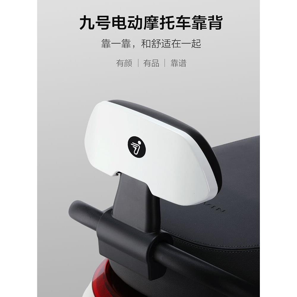 电动车九号靠背垫改装摩