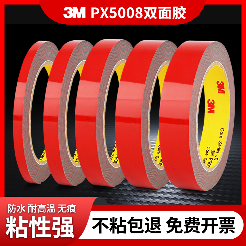 强力双面胶汽车专用固定