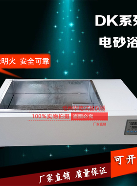电砂浴DK-1.5/2数显不锈钢电热恒温砂浴锅实验室用电砂浴400*300