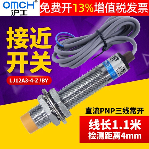 沪工感应器电眼接近开关LJ12A3-4-Z/BY PNP三线直流24v常开NO M12