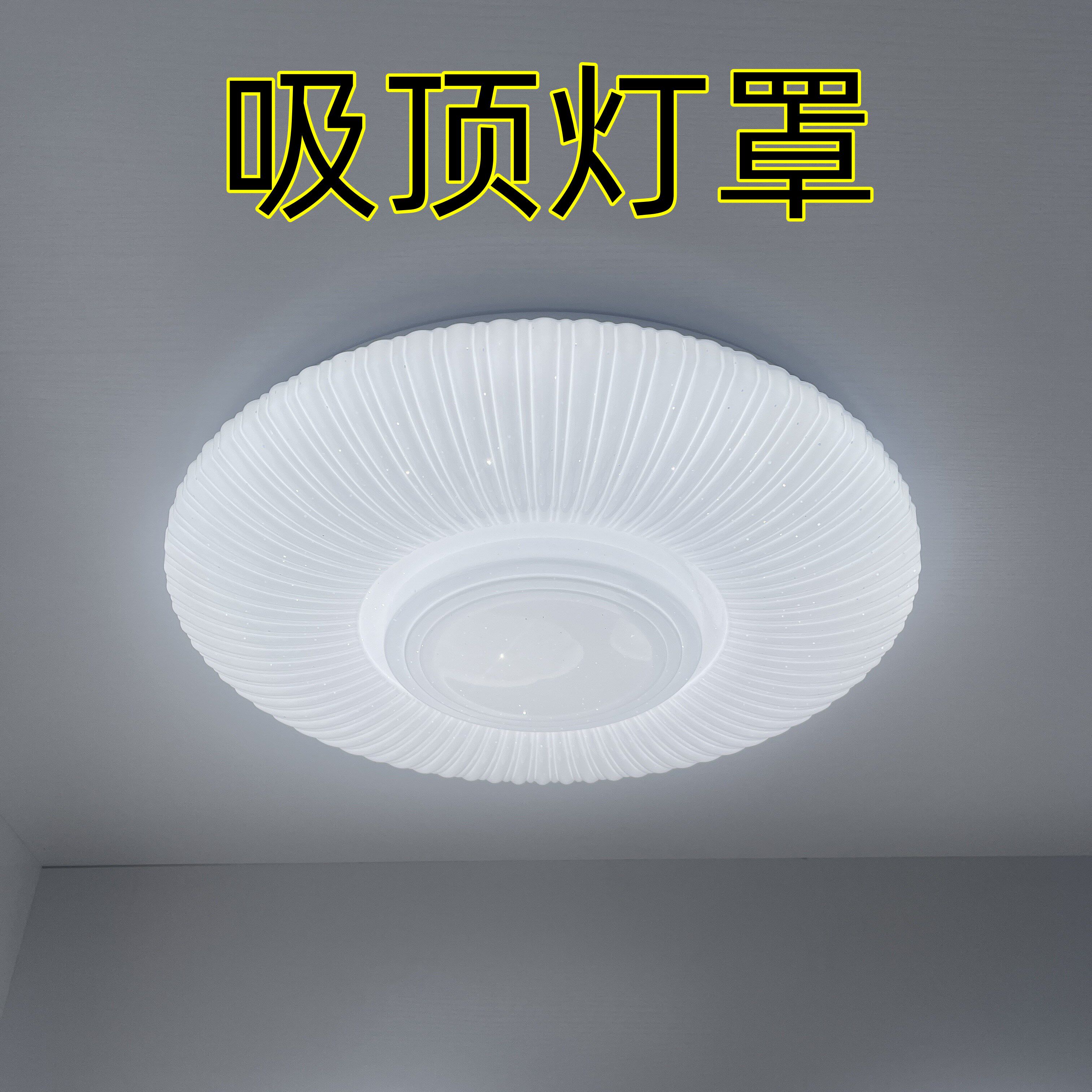 吸顶灯罩亚克力磁吸圆形替换卧室老式单独配件大全套件透光板外壳