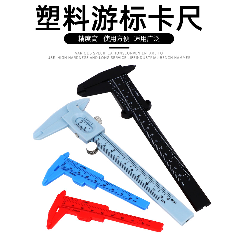 塑料游标卡尺高精度家用迷你手镯翡翠珠宝玉石文玩工具测量尺子