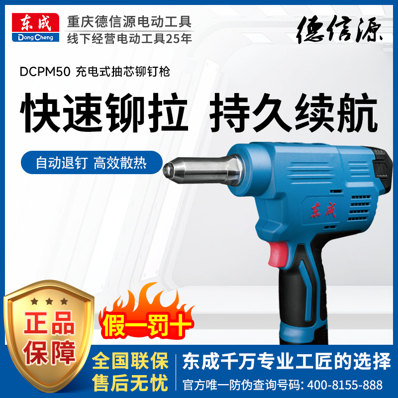东成电动充电式铆钉枪DCPM50E锂电拉铆抢12V充电式自动抽芯铆钉机