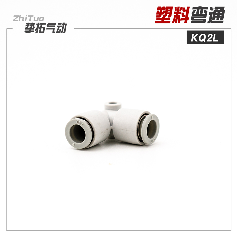 CKT 塑料直角弯通接头KQ2L04/08/10/12/16-00 04-06 06-08 10-12