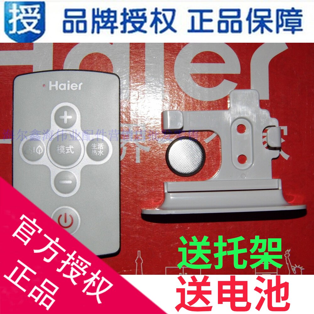 适用海尔热水器遥控器ES80H-E5(T)/E5S(E)/E7(E/E5(E/0040400733L