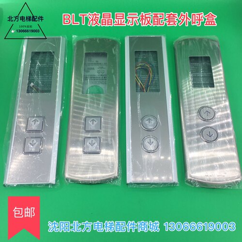 博林特外呼盒 博林特电梯液晶显示板外呼盒GPCS4440 5087 1287
