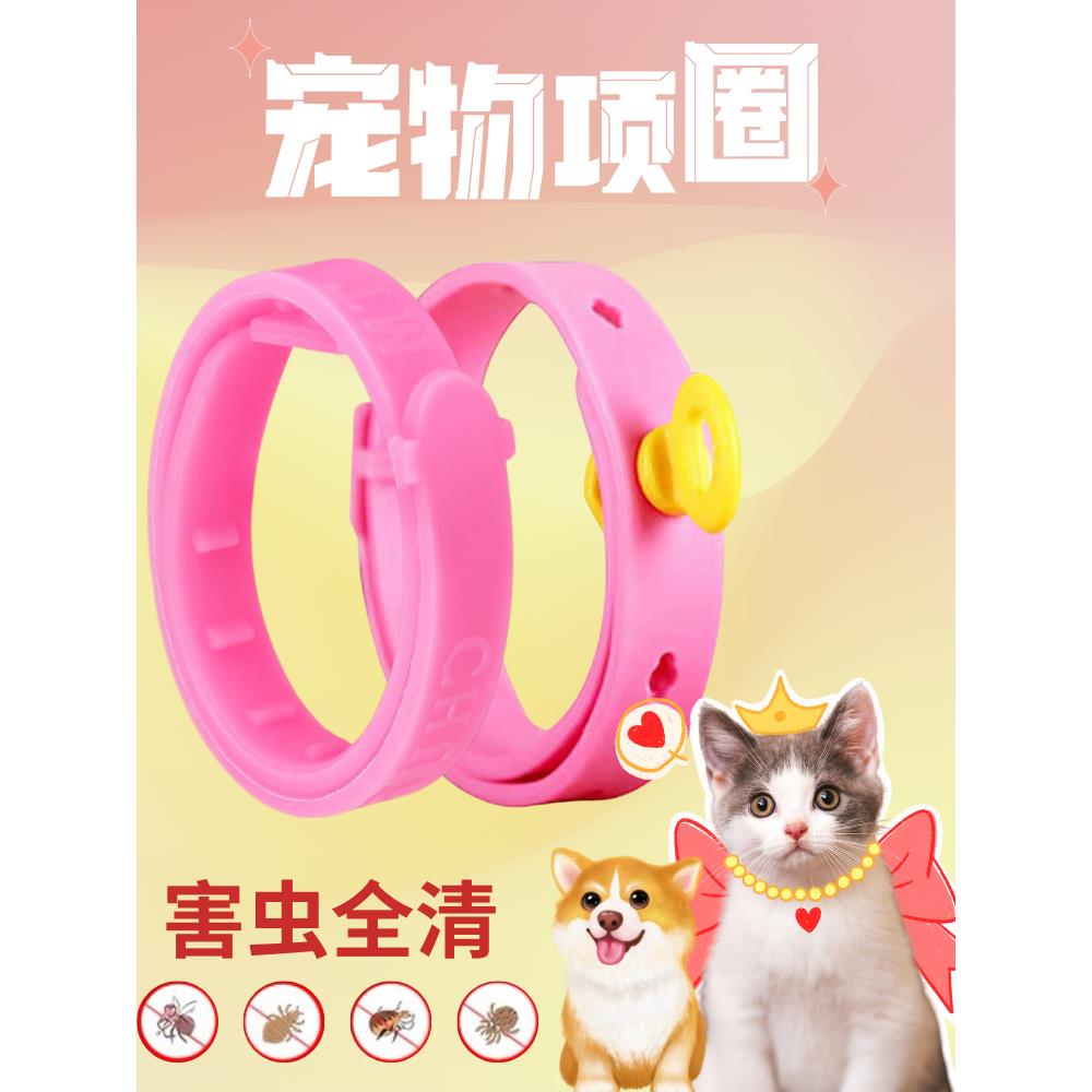 幼猫除跳蚤跳槽虫虱子狗幼犬金毛狗杀强力型灭虱狗项圈除。