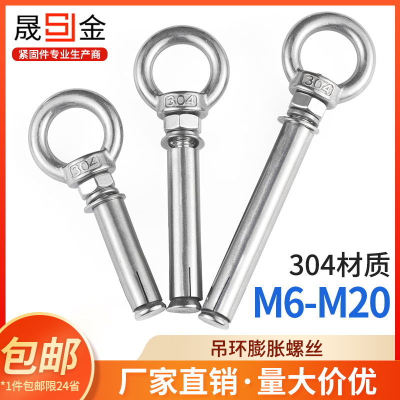 不锈钢吊环膨胀螺丝拉爆