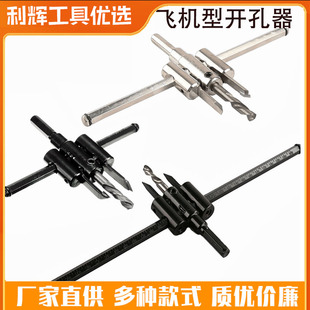 飞机型开孔器可调节扩孔钻大小可调钻头自在锥木工手电钻五金厂家
