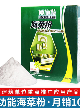建筑专用海菜粉正品速溶