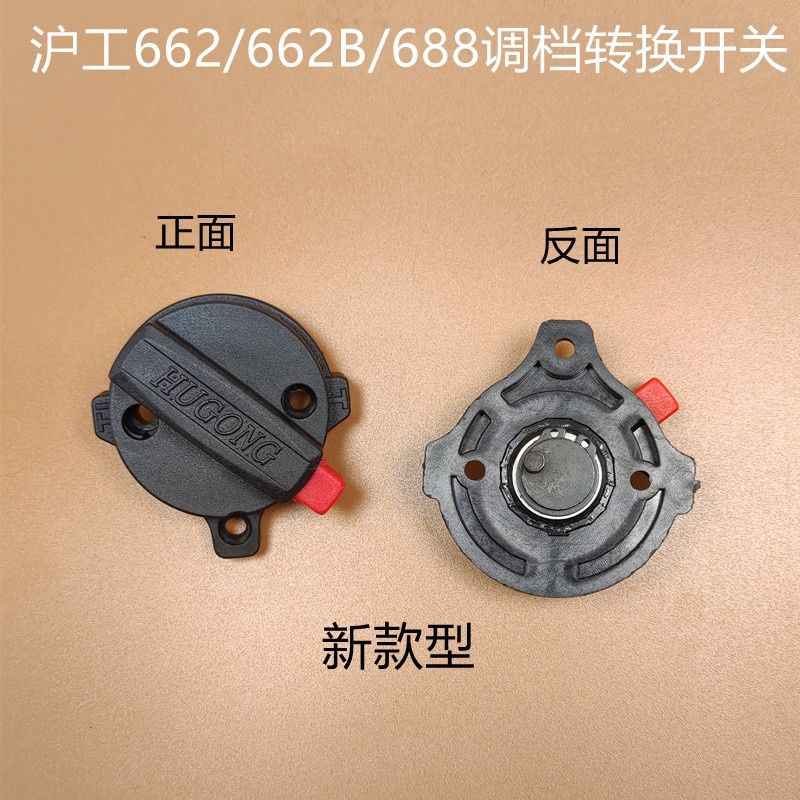 电锤电镐两用26电锤调档开关大全沪工款普通款华丽款转换开关换档