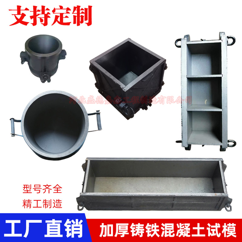 三联铸铁试模加厚方抗压