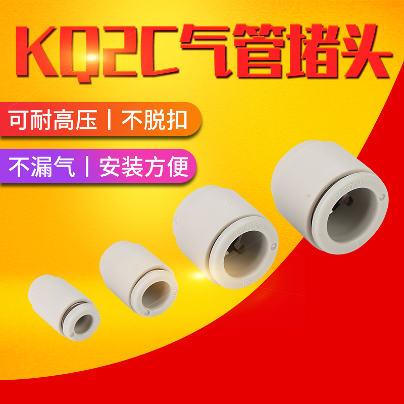 气动单边快速接头管帽气管堵头塞头 KQ2C/KB2C 04/06/08/10/12-00