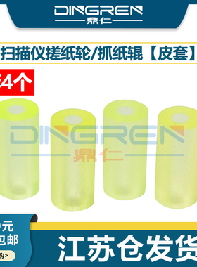 适用 Fujitsu富士通 ScanSnap S300 S300M S1300 S1300i 扫描仪搓