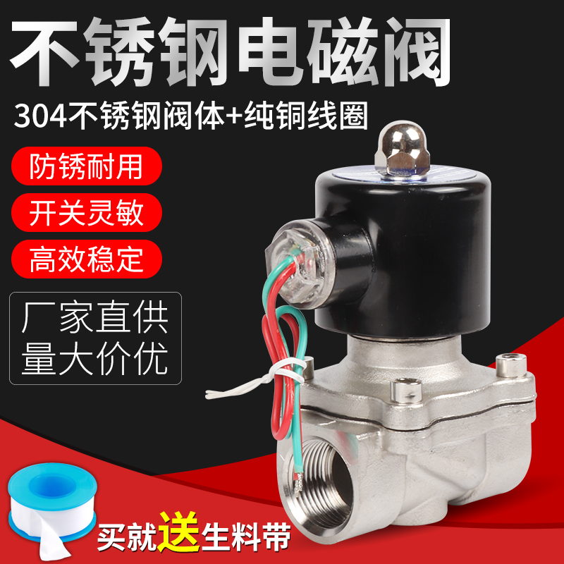 博普304不锈钢电磁阀常闭型2w电动开关水阀气阀220v24v12v6分DN50