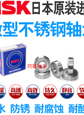 进口NSK微形不锈钢小轴承防水S603 604 605 606 607 608 609 Z RS