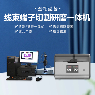 金相端子截面分析仪WYD-3000专业分析软件线束端子切割研磨一体机