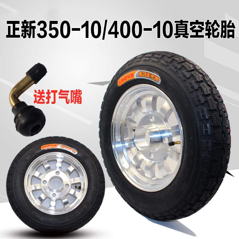 电动三轮车配件大全正新3.50-10真空胎轮毂钢圈电瓶车4.00-10轮胎