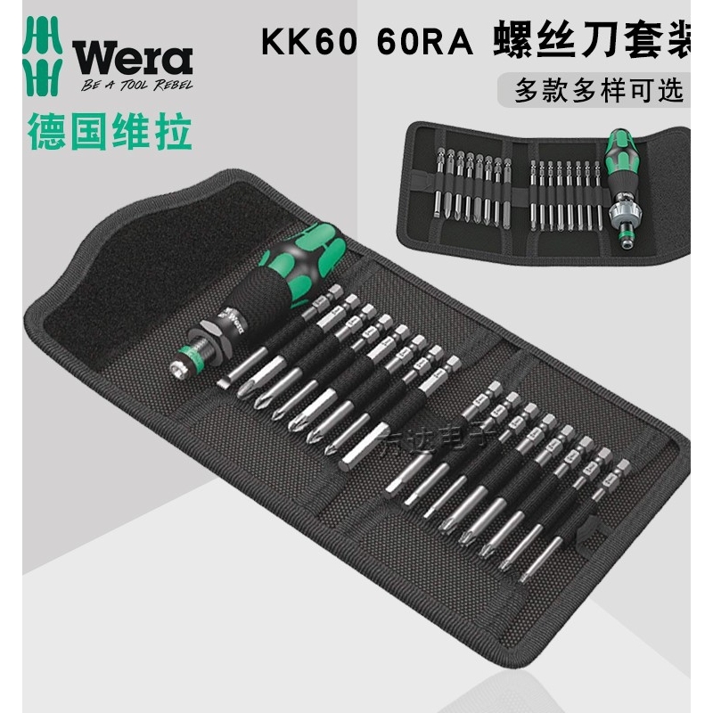 德国维拉可换头棘轮螺丝