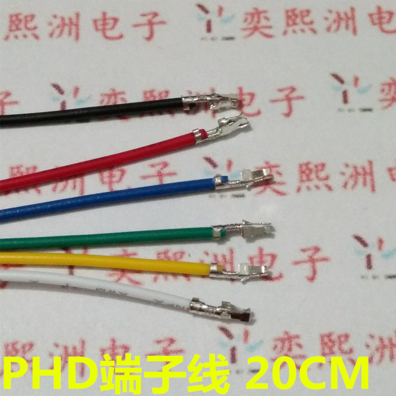 PHD2.0mm间距 连接器 电子线 端子线 双头打端子 20cm长度