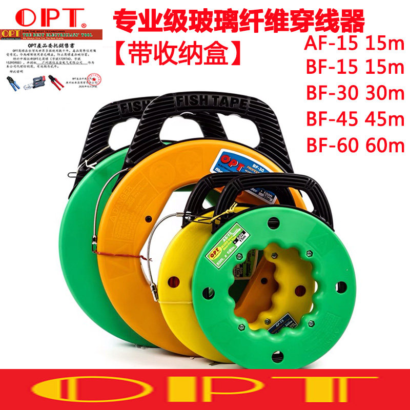 台湾OPT电工光纤线槽穿线器穿管器引线器带收纳盒15米 30米 60米