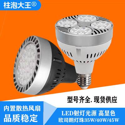 卡焰射灯泡帕聚光轨道节