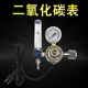 二氧化碳表加热表CO2减压器AC36V气体保护焊加热器流量计AC220V