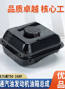 汽油发动机配件百力通XR750抹光机168F抽水泵微耕机163cc油箱总成