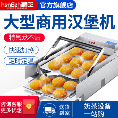 恒芝汉堡机商用小型加热机烘烤包机商用肯德基全自动汉堡店设备